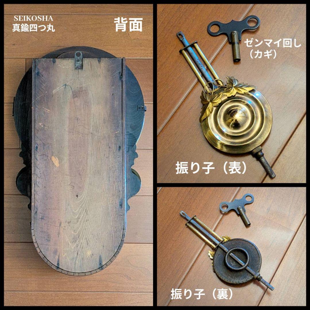アンティーク掛時計　古時計　精工舎　四つ丸　振り子時計