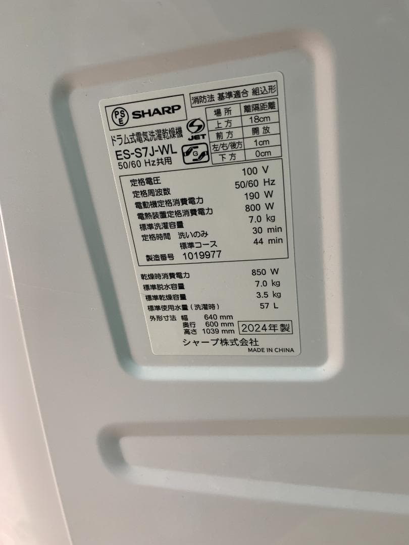 K★★063 シャープ ドラム式洗濯機 ES-S7J-WL 設置無料 2024年
