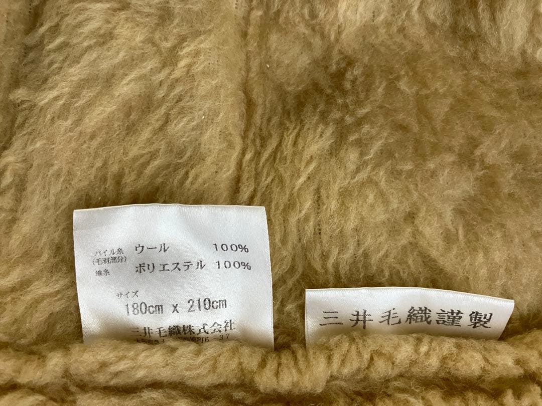 三井毛織 メリノ ウールマイヤー毛布 180x210cm ベージュ