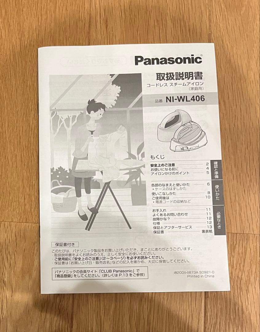 【新品未使用】　Panasonic スチームアイロン コードレス　カルル