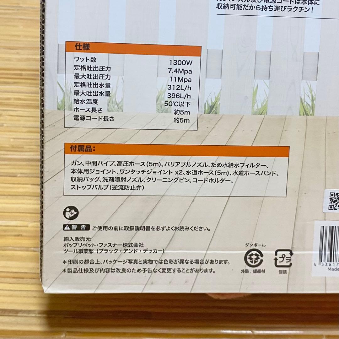 BLACK+DECKER AC100V 高圧洗浄機 新品