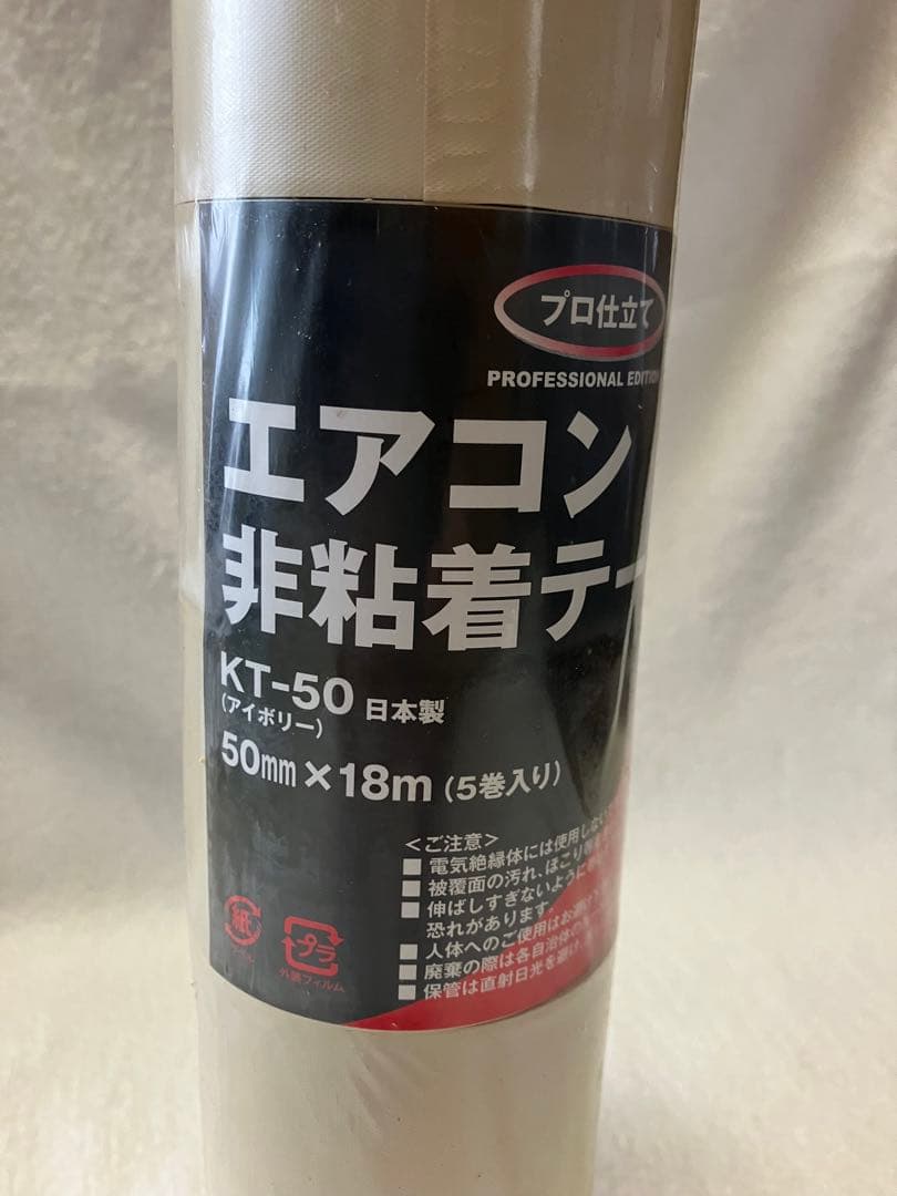 エアコン非粘着テープ KT-50 (5個入り×10本セット)50巻
