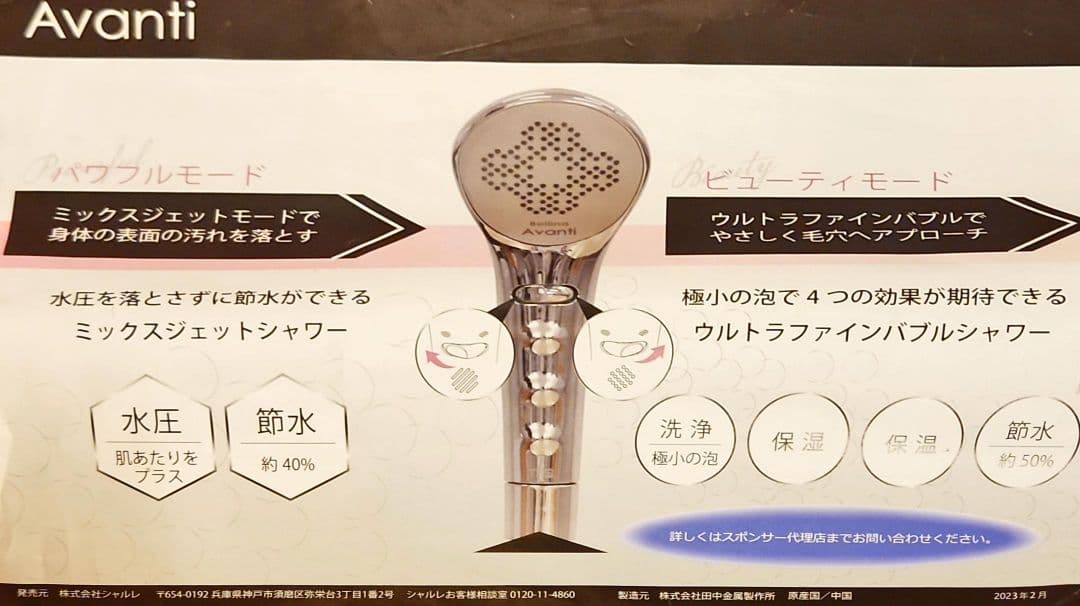 ウルトラファインバブル　シャワーヘッド