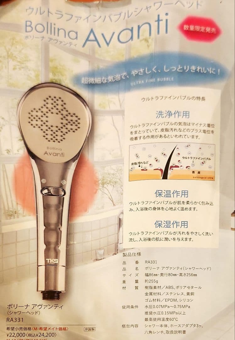 ウルトラファインバブル　シャワーヘッド