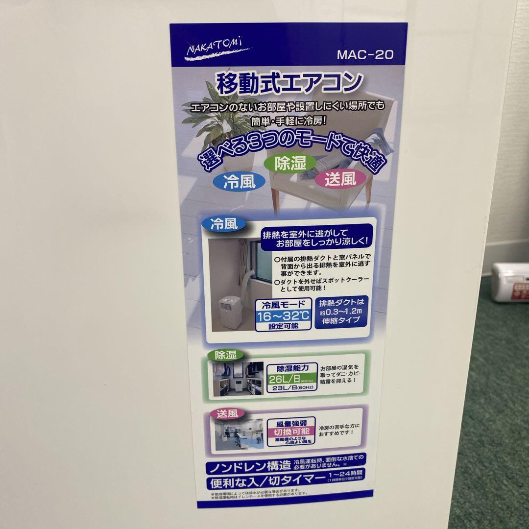 ヨ*シ様 送料込み＊ナカトミ 移動式エアコン 2022式年製＊0716-8