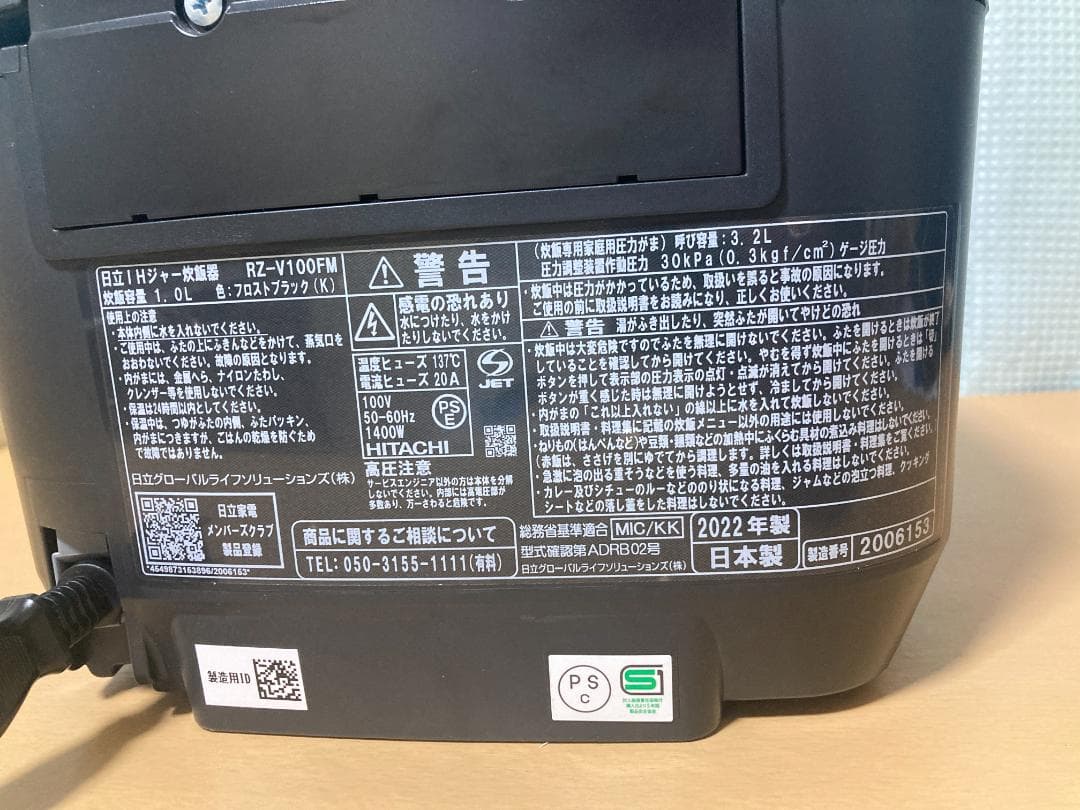★美品★日立 炊飯器 5.5合 圧力&スチームIH 蒸気カットRZ-V100FM