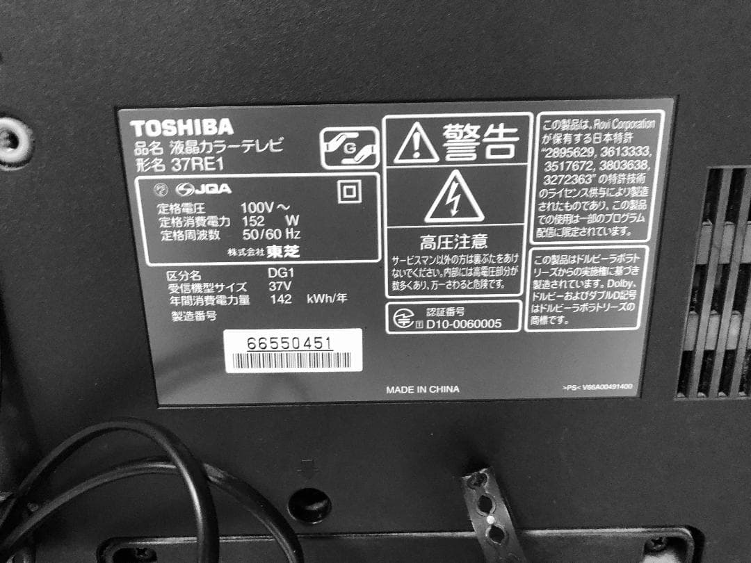 ★TOSHIBA　REGZA　37型液晶テレビ★