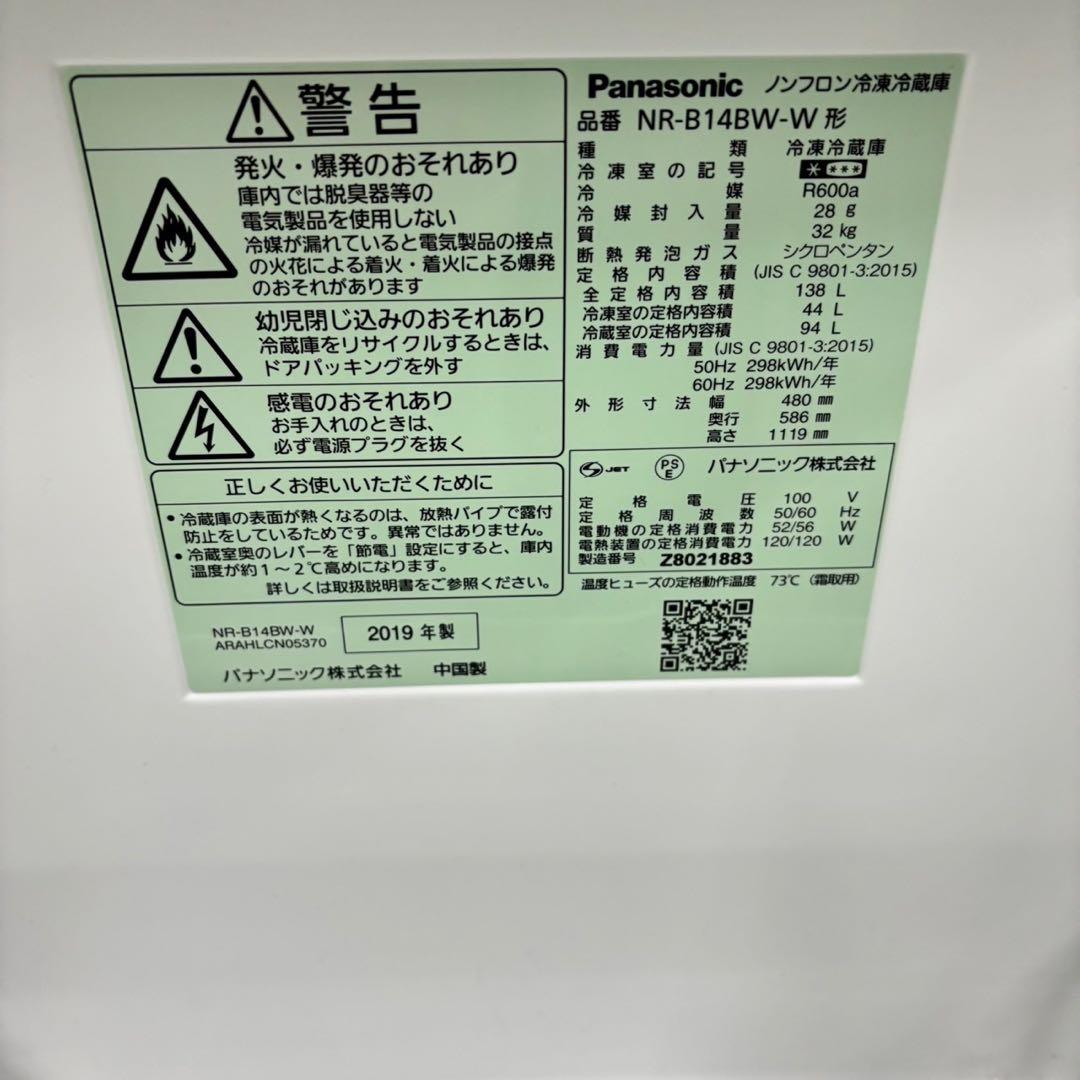 234 パナソニック　冷蔵庫　容量138L 小型　一人暮らし　ホワイトカラー