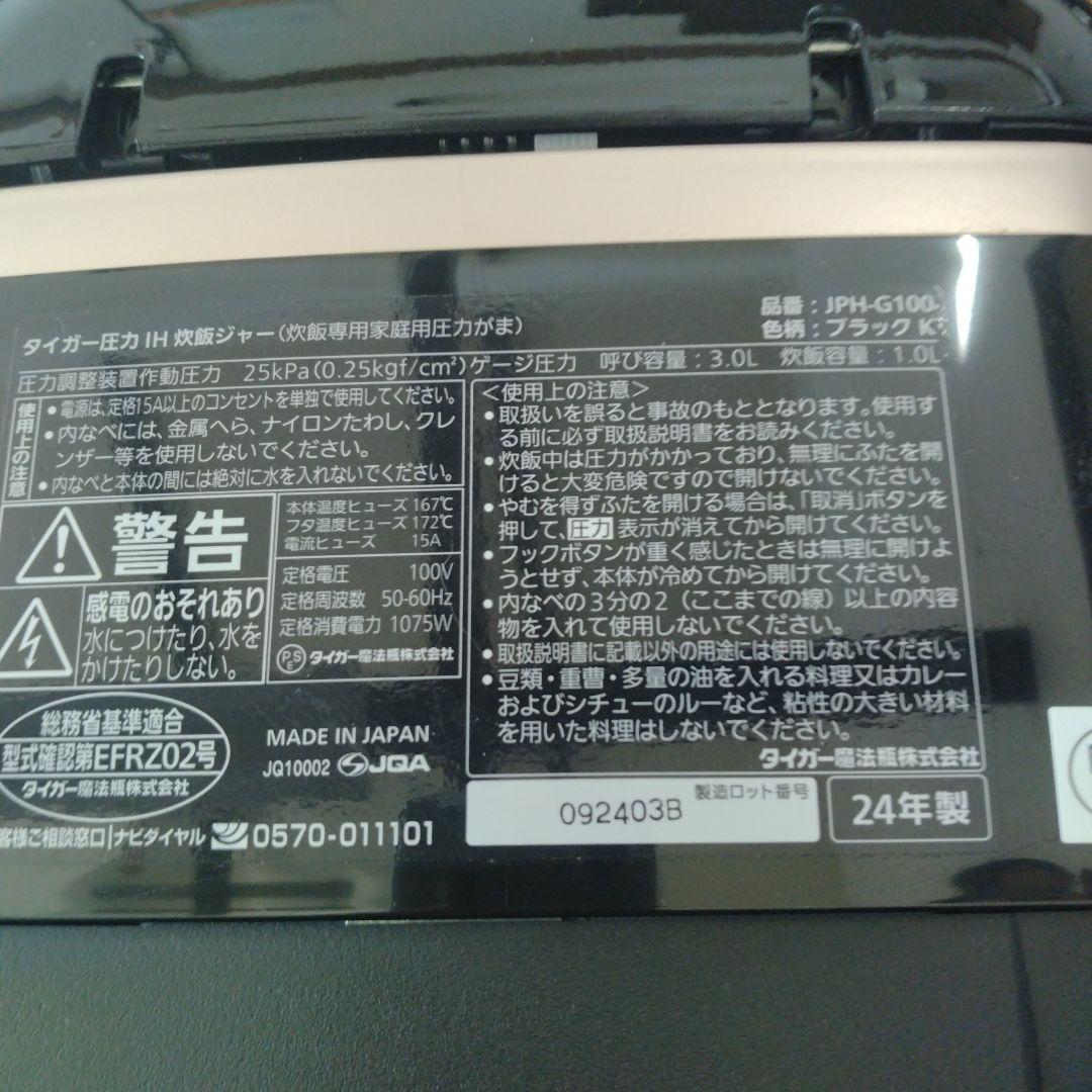 TIGER IH炊飯器 1.0L デジタル表示