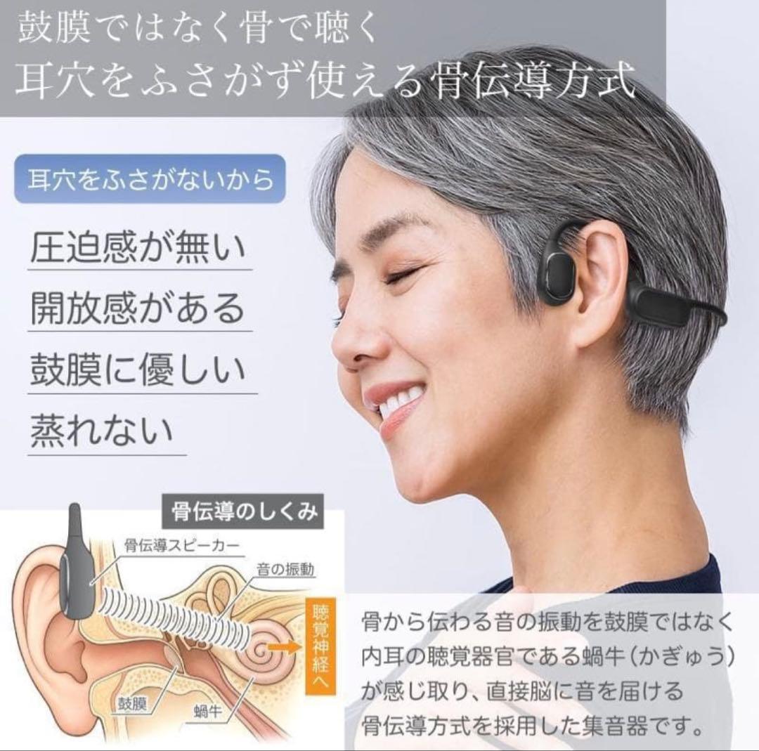 【新品同様】骨伝導集音器 Bluetooth5.3 ワイヤレス 福耳極