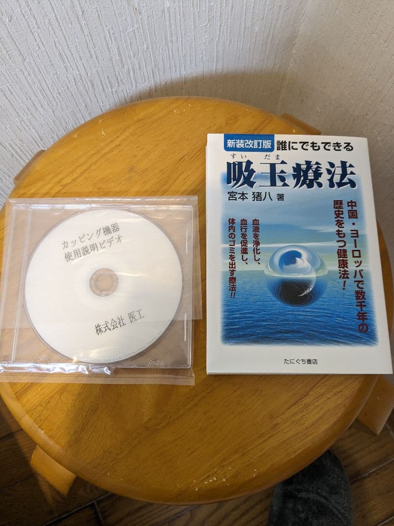 医工　カッピングα-2