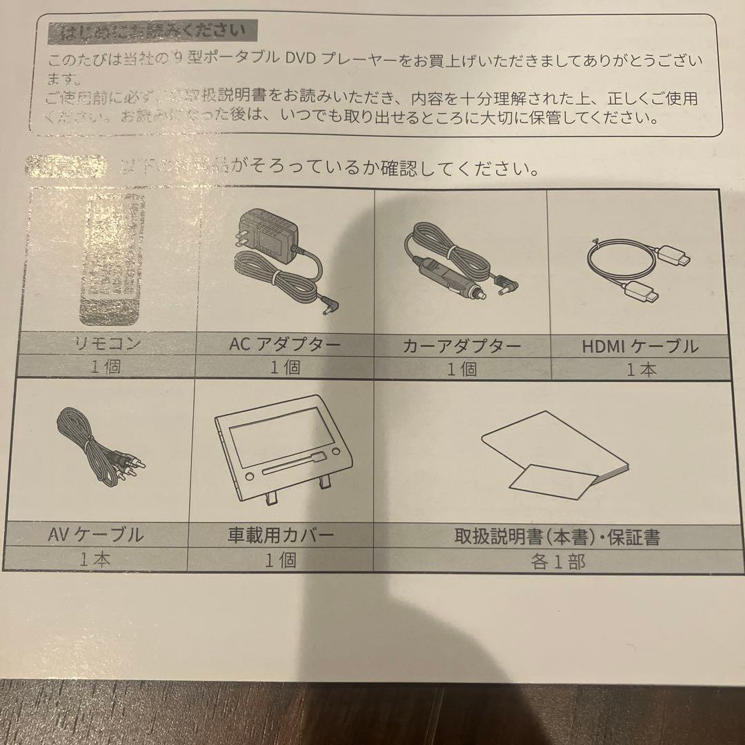 ポータブルＤＶＤプレーヤー9インチ