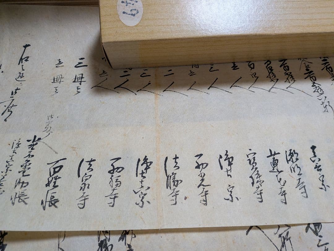 １８２１〜１８２６（文政４年〜文政９年）江戸時代阿波蜂須賀家知行地内時代古文書