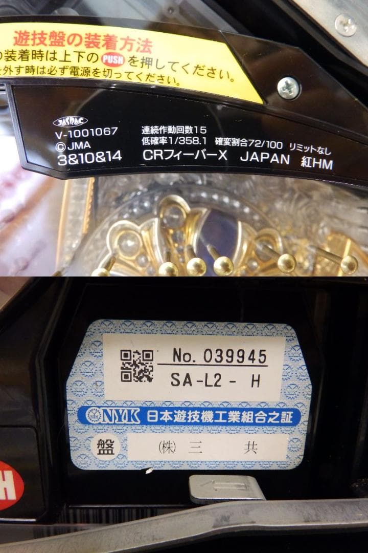 送料無料 パチンコ 実機 CR X JAPAN 紅HM オートプレイ 玉循環加工