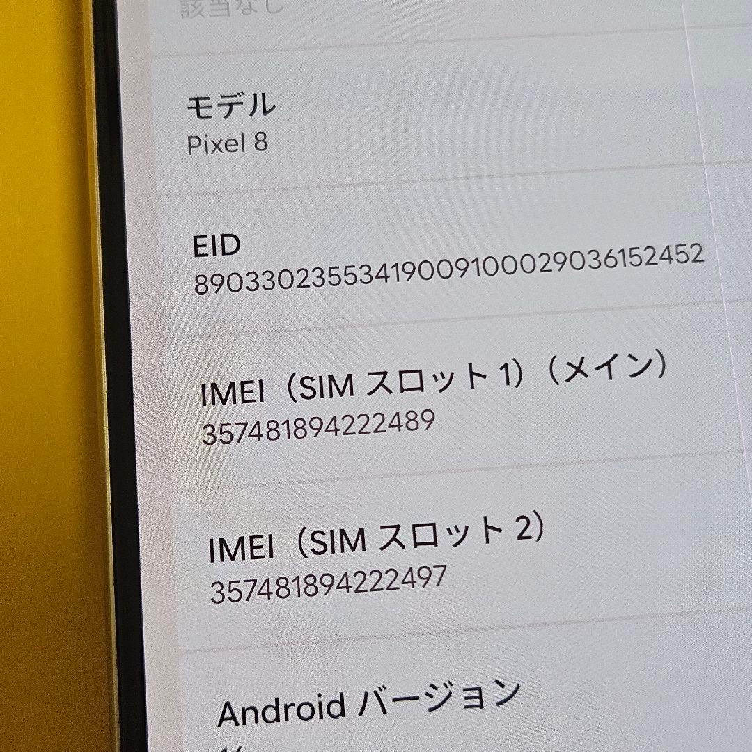 Google Pixel 8 ｜24時間以内発送#489