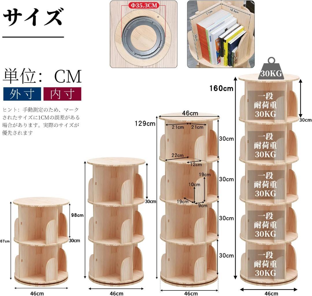 本棚 ブックシェルフ 回転式 絵本棚 木製 回転 天然木５段 ブックスタンド