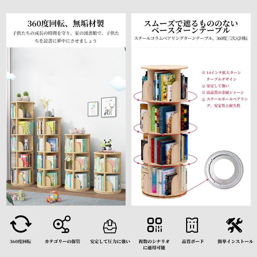 本棚 ブックシェルフ 回転式 絵本棚 木製 回転 天然木５段 ブックスタンド