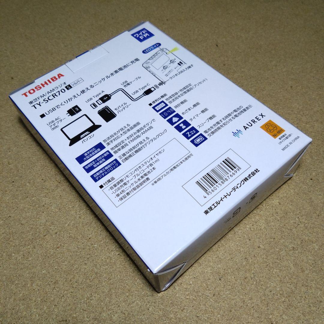 大特価！TOSHIBA AUREX USB充電／乾電池 携帯ラジオ ×３台セット