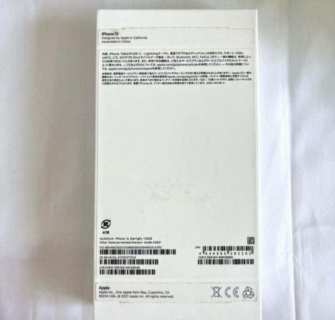 iPhone13 128GB スターライト　SIMフリー　【美品】