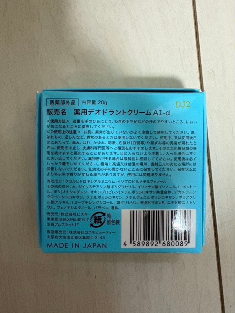 制汗剤アセッテナイ