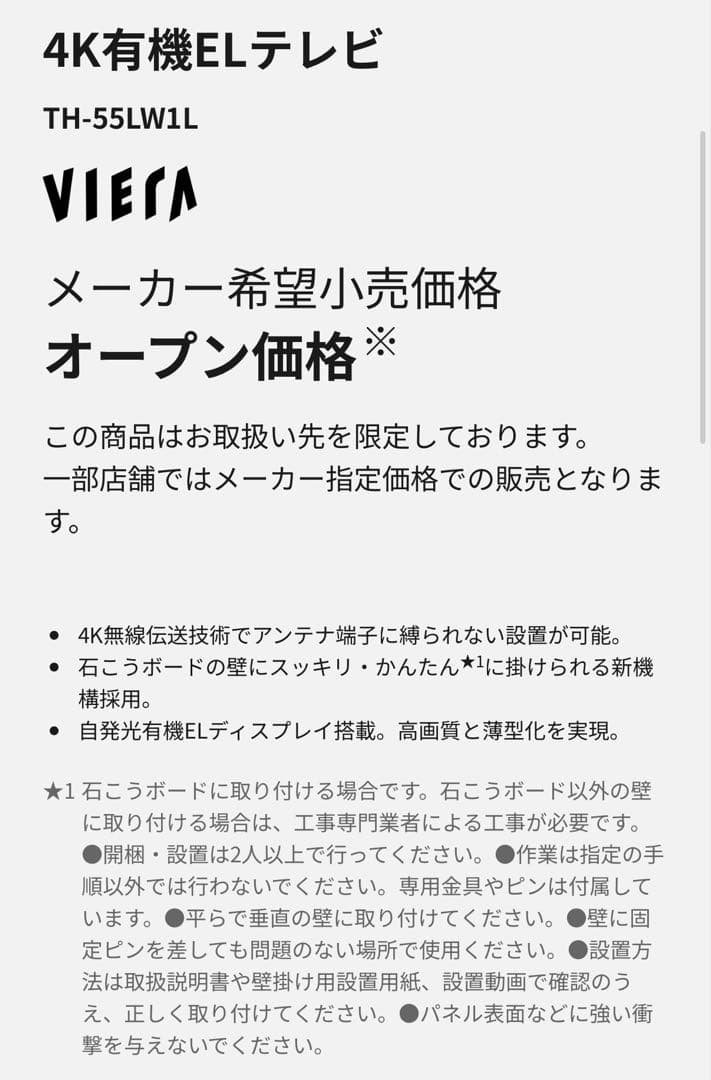 VIERA 55インチ 4K液晶テレビ TH-55LW1L