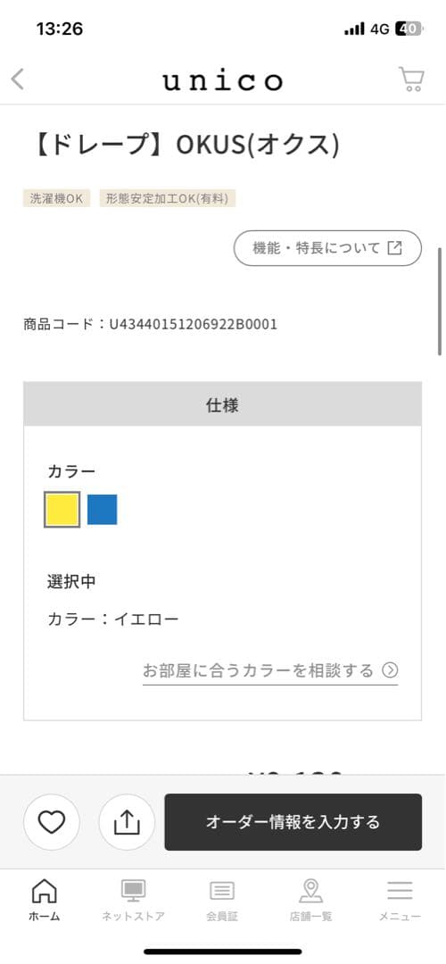 unicoカーテン遮光新品