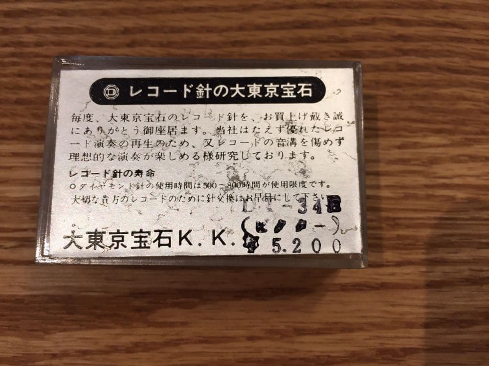 レコード替針 ビクター用 大東京宝石製