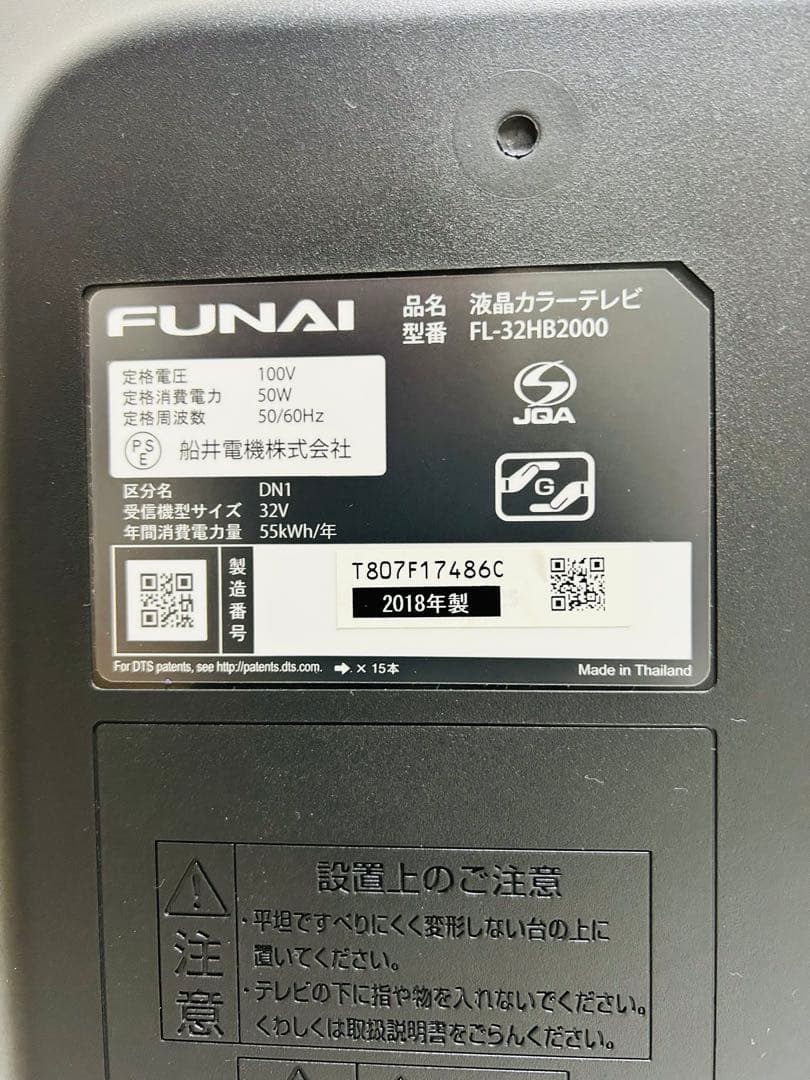 【1月12日まで】フナイ32型液晶テレビFL-32HB2000