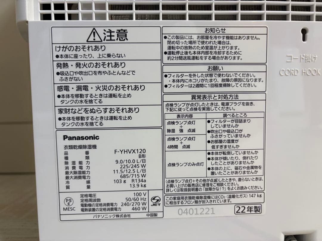 Panasonic ハイブリッド除湿機 F-YHUX120