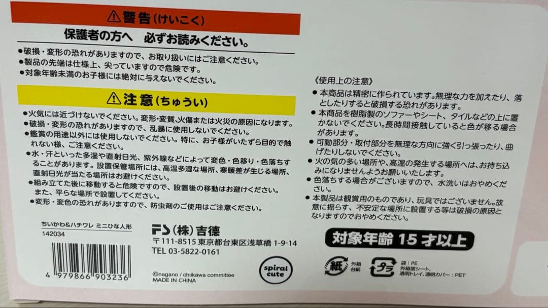 【新品】 ちいかわ ミニ雛人形