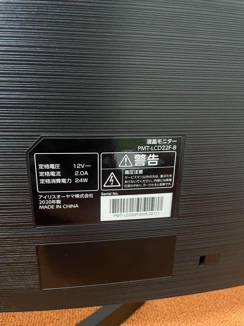 アイリスオーヤマ モニター ディスプレイ PMT-LCD22F-B