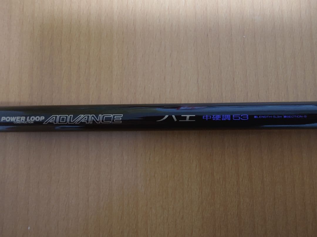 POWER LOOP ADVANCE ハエ 中硬調 53