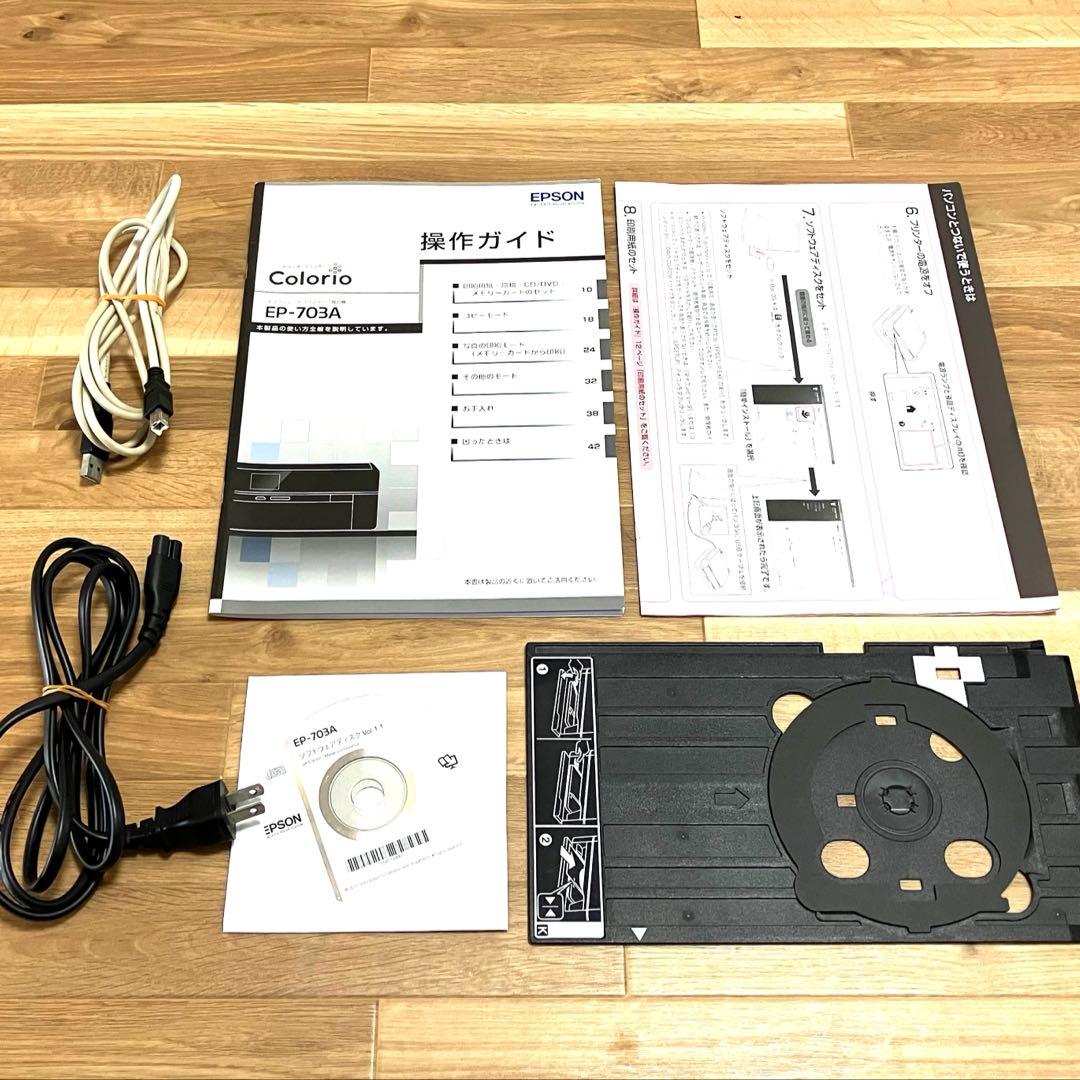 【備品完備】EPSON プリンター複合機 EP-703A