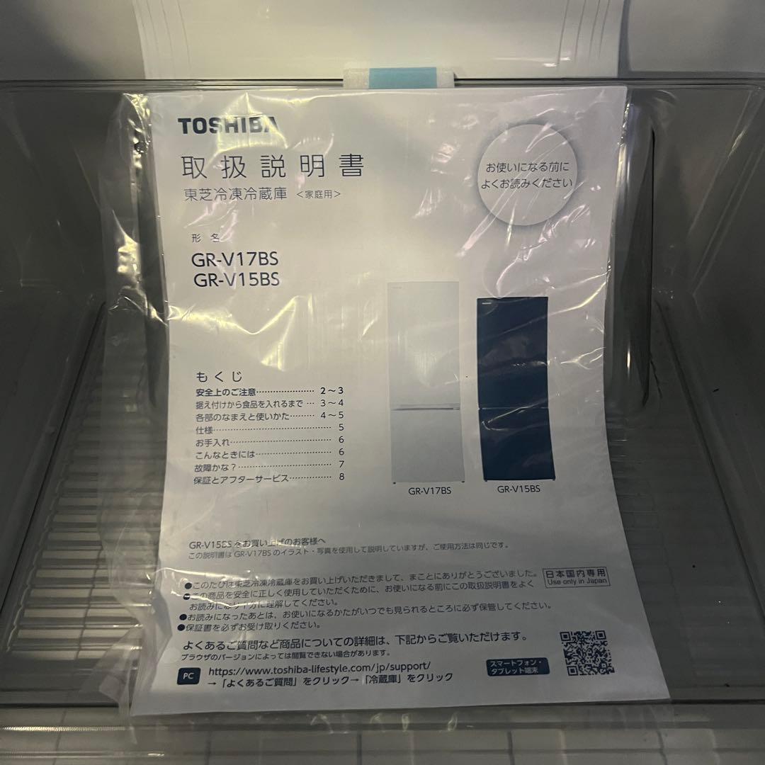 TOSHIBA GR-V15BS(W) 冷蔵庫 153L