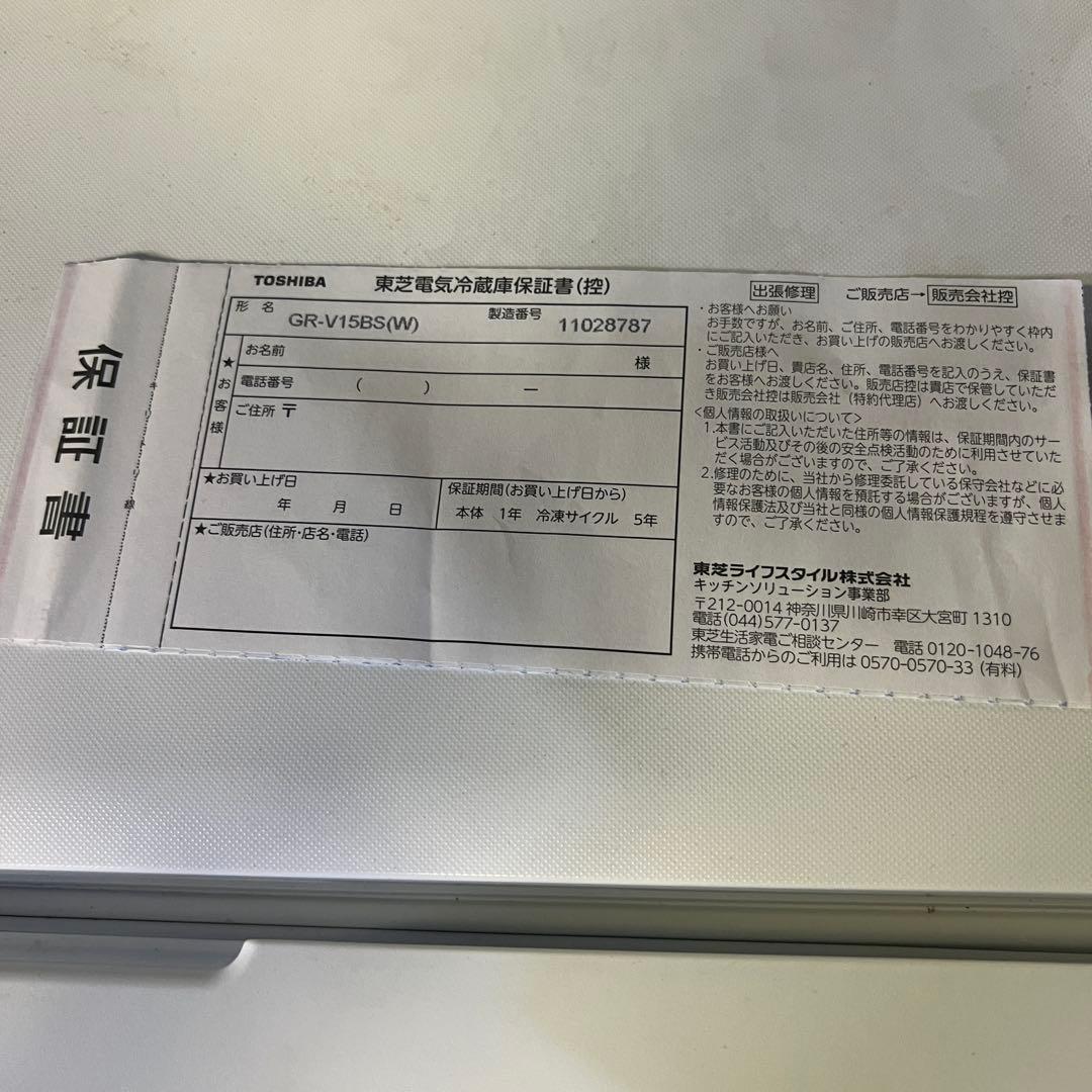 TOSHIBA GR-V15BS(W) 冷蔵庫 153L
