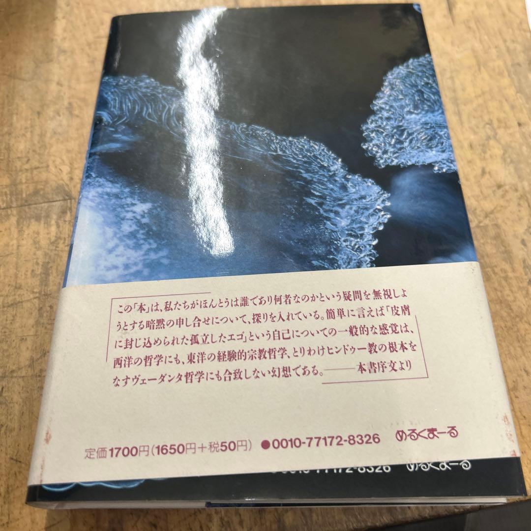 タブーの書　アラン　ワッツ