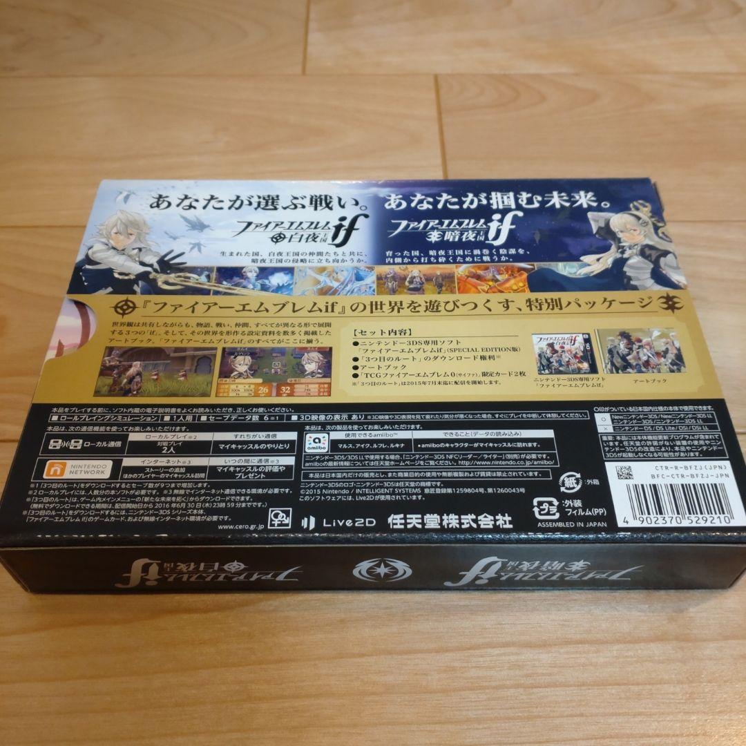 3DS ファイアーエムブレム　if SPECIAL EDITION