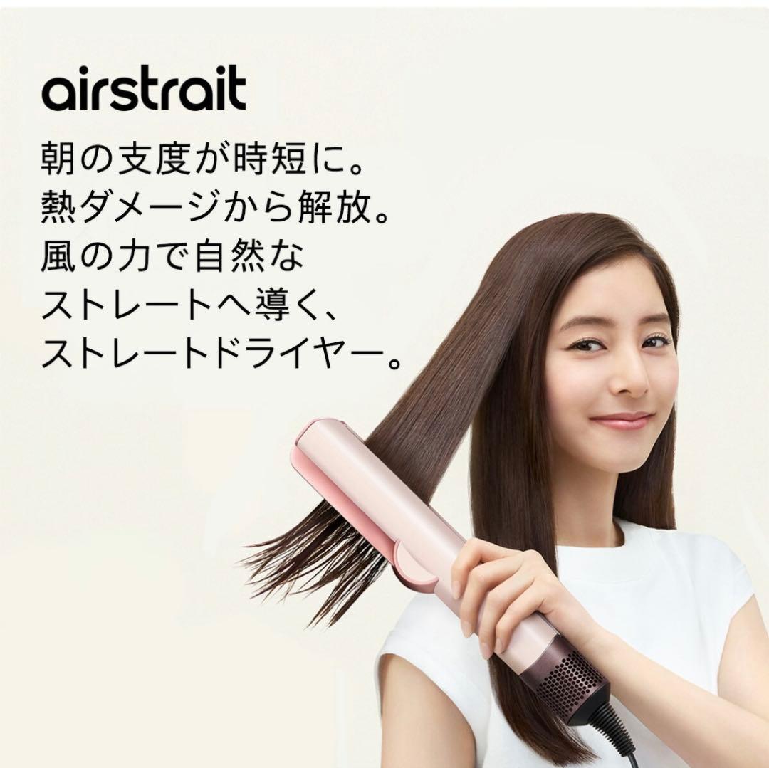 ダイソン Dyson Airstrait ストレイトナー HT01DBBC