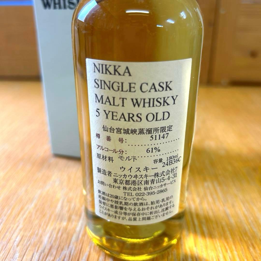 ニッカ シングルカスク仙台5年 & 仙台工場 蔵出し51度 180ml【限定品】