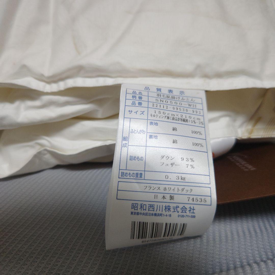 昭和西川 羽毛肌掛布団 フランスホワイトダック93