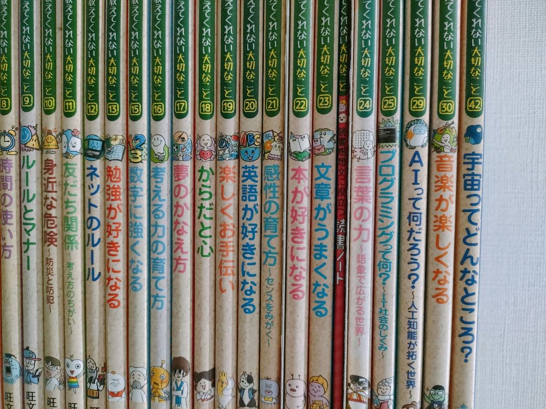 学校では教えてくれない大切なこと　26冊