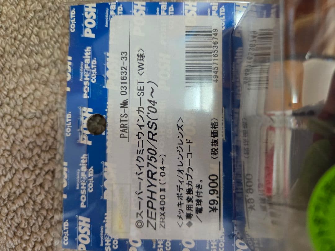 POSH スーパーバイクミニタイプウインカーセット ZRX ゼファー