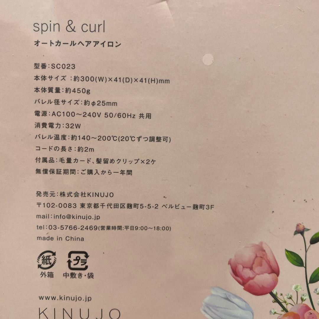 キヌージョ　オートカールヘアアイロン