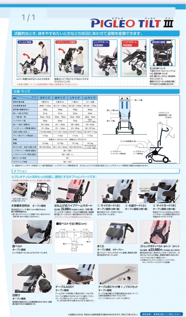 ピグレオ　ティルト　3 折りたたみ　介護車いす　RIGLEO