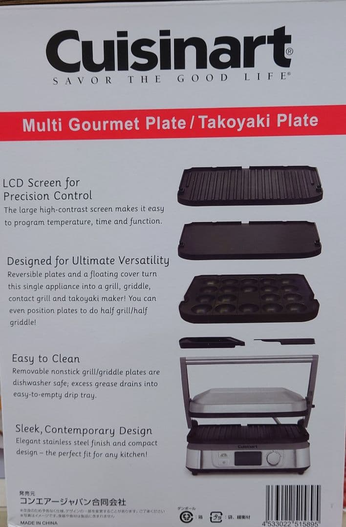 クイジーナート ホットプレートGR-5J(新品)