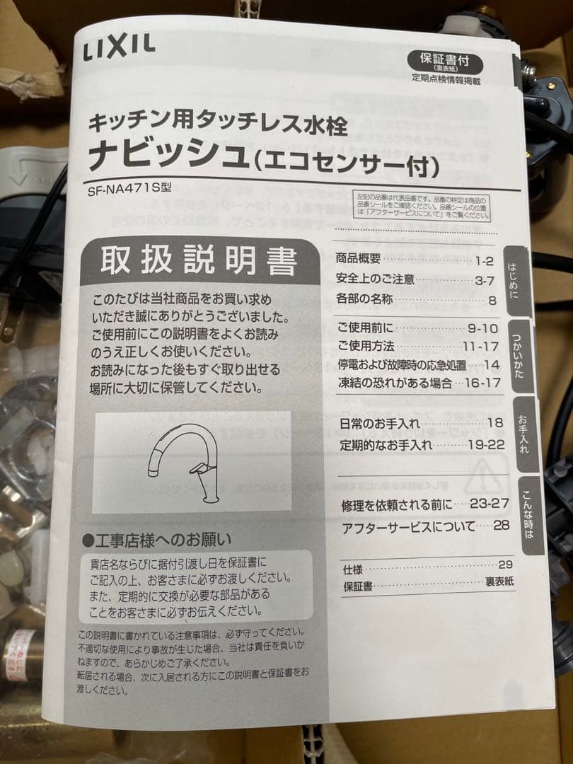 リクシル　LIXIL タッチレス水栓　ジャンク