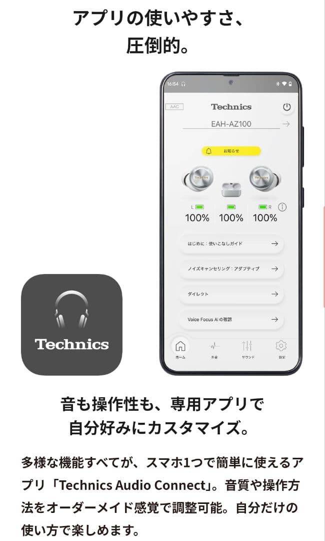 【Technics】ワイヤレスイヤホン EAH-AZ100