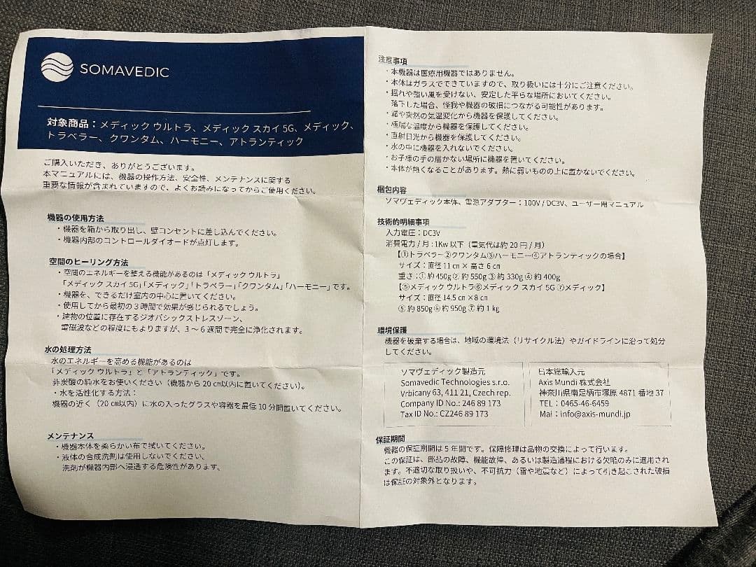 ソマヴェディック　メディックスカイ 5G