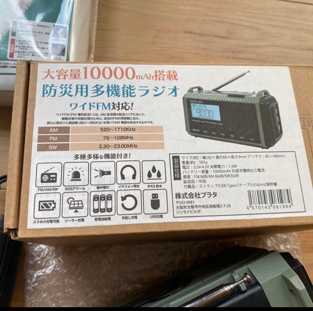防災4種6点セット◎ラジオ1台・マット2・LEDランタン2➕腰掛け扇風機1台