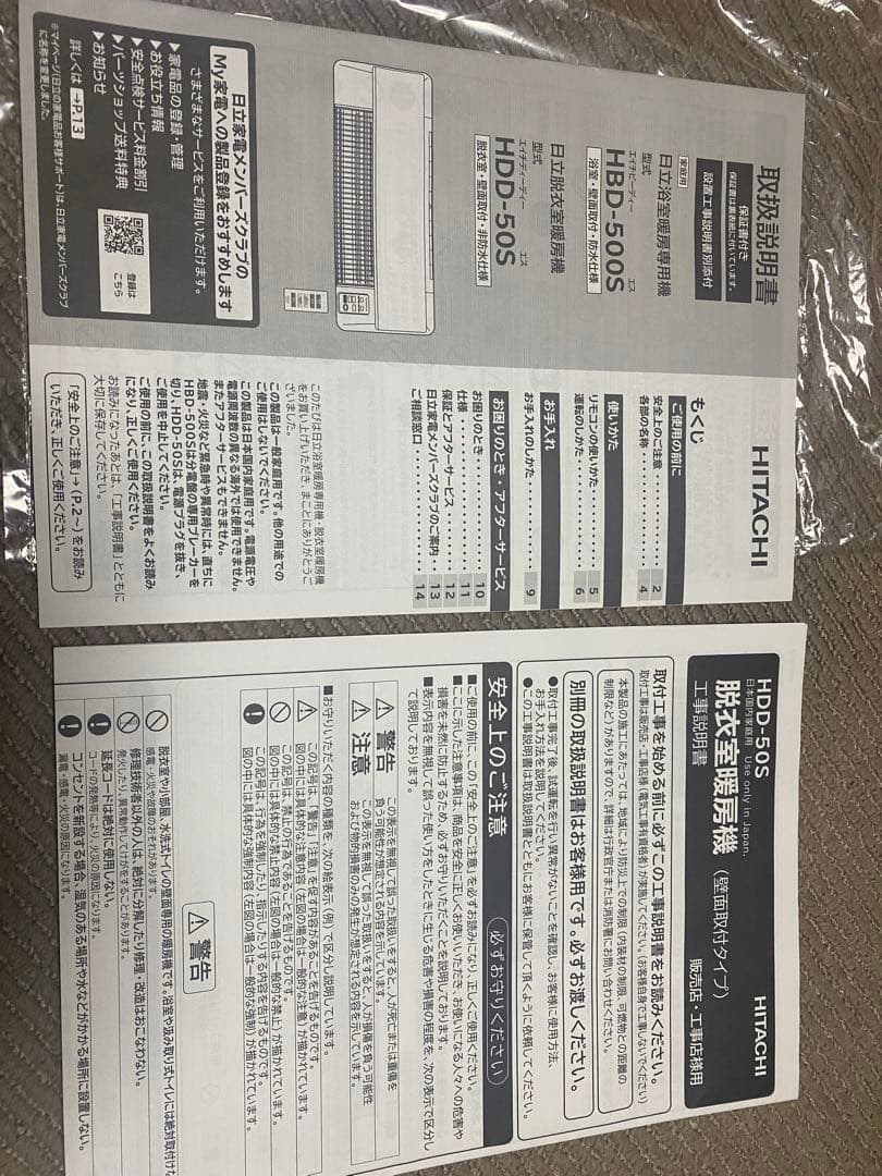 日立 HDD-50S ゆとらいふ 脱衣所 暖房 壁掛 グラファイトヒーター
